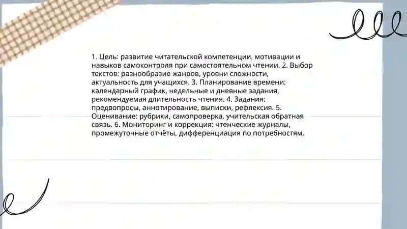В неаудиторное чтение 4