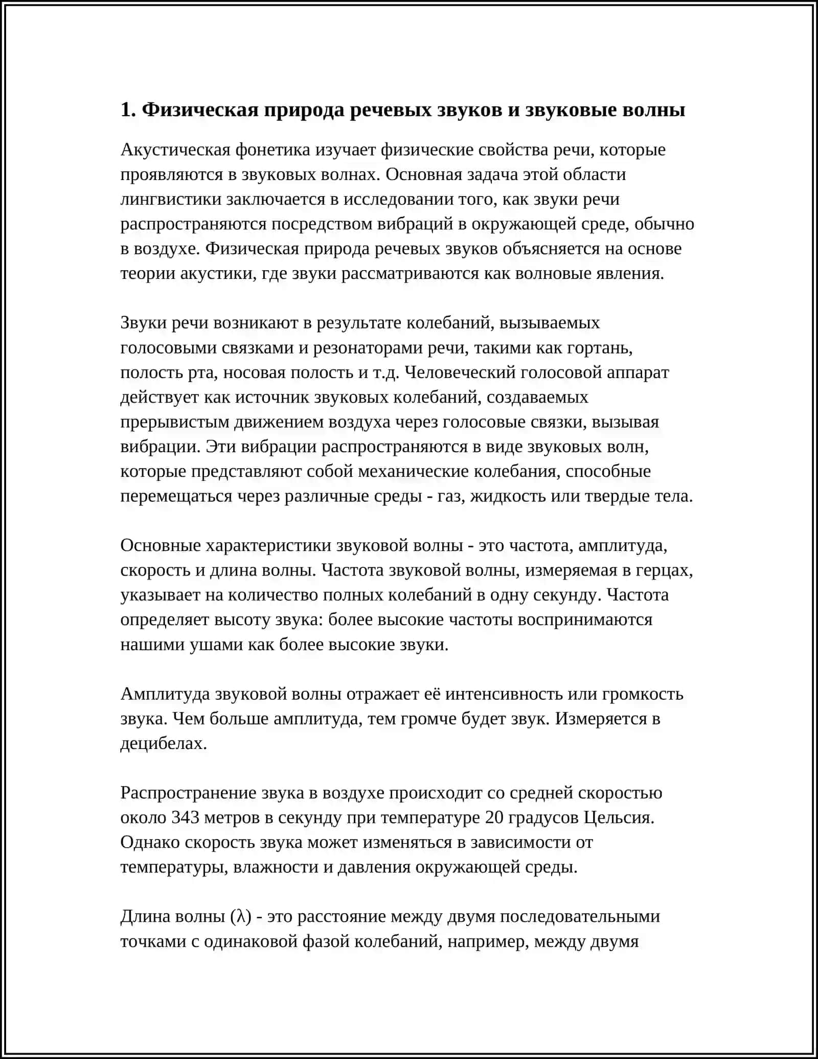 Самостоятельная работа по дисциплине "Языкознание" 4