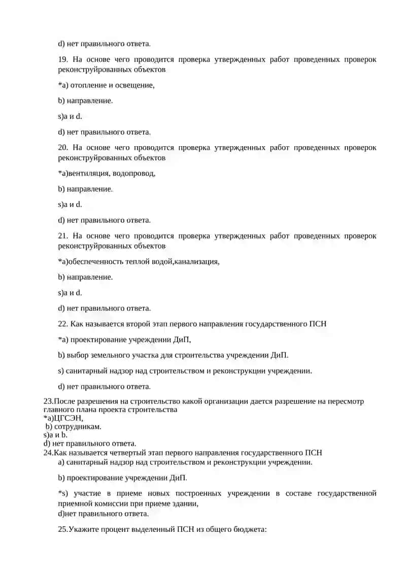 № 21. Предупредительный санитарный надзор при строительстве и реконструкции ДДУ.Гигиеническое определение и оценка полимерных материалов 4