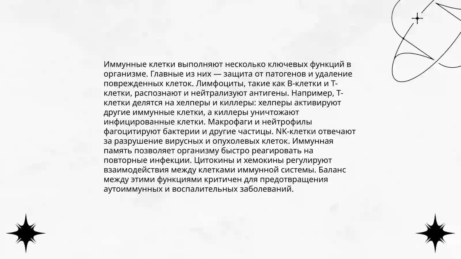 Физиологии иммунной системы 4