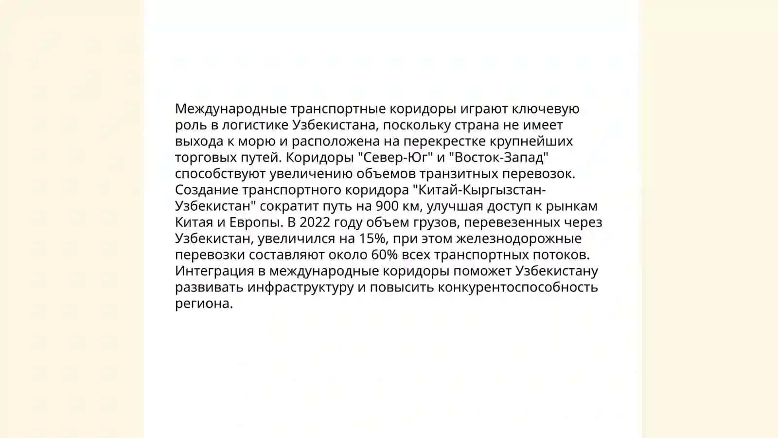 Международный опыт в развитии транспортно-логистических центров Узбекистана 4