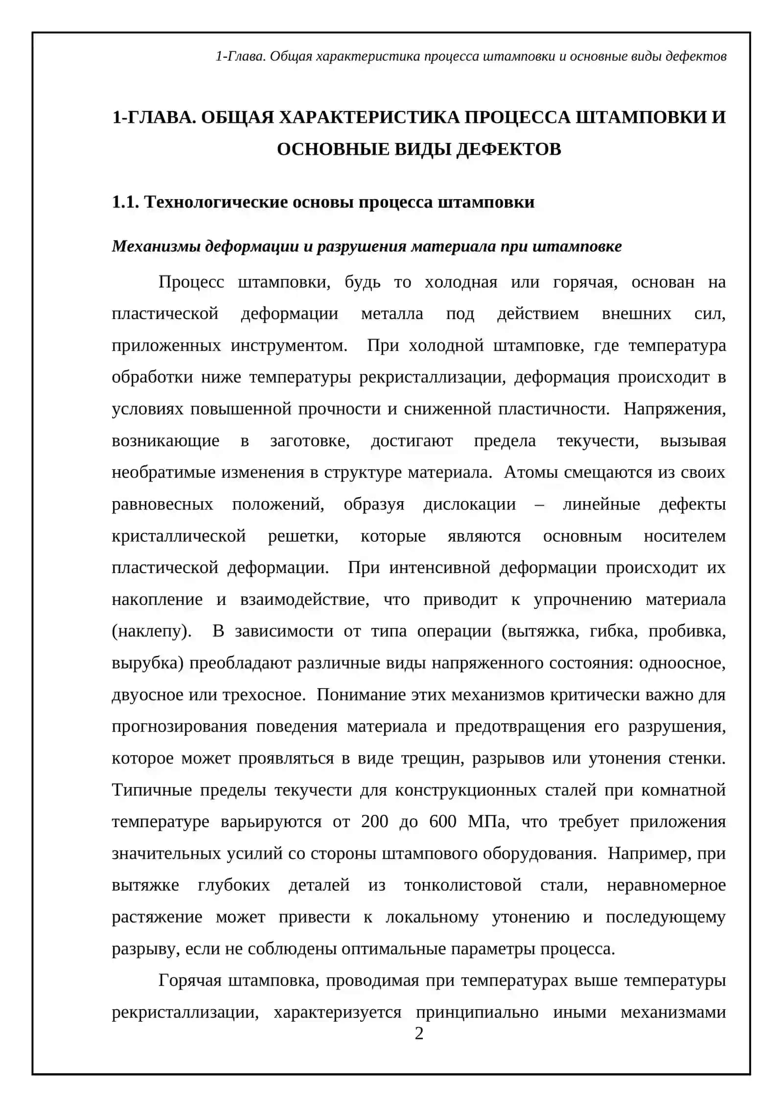 АНАЛИЗ ПРИЧИН ПОЯВЛЕНИЯ ДЕФЕКТОВ ПРИ ШТАМПОВКЕ И ПУТИ ИХ УСТРАНЕНИЯ 4