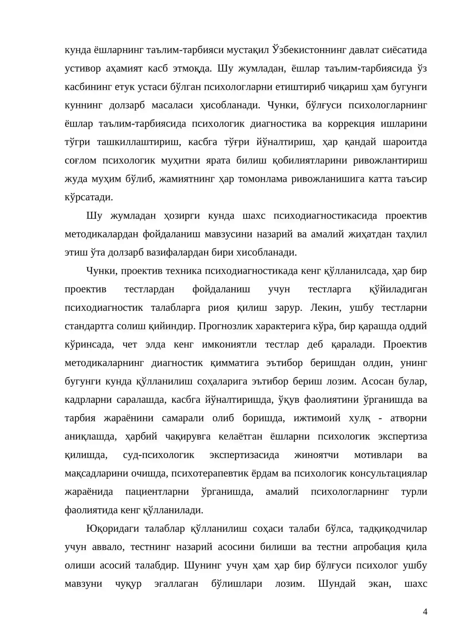 Шахс психодиагностикасида проектив методикалардан фойдаланиш мавзусини ўқитишда инновацион технологиялар 4