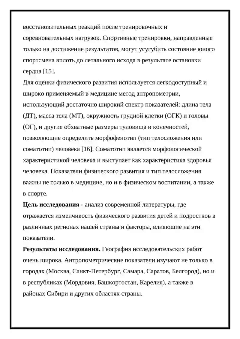 Физическое развитие детей и подростков 4
