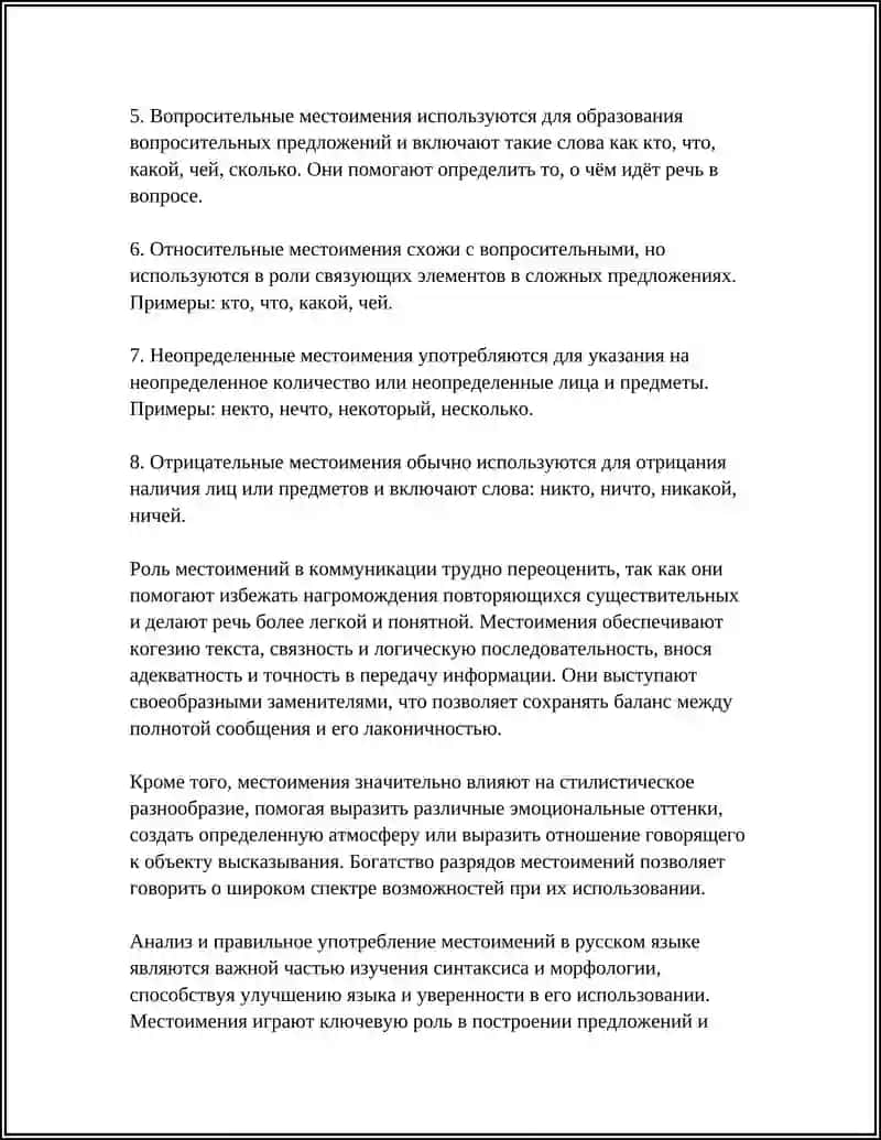 МЕСТОИМЕНИЯ РАЗРЯДИ ПРИ АНАЛИЗ ПРИЗИНТАЦИЯ 10СЛАЙТ 4