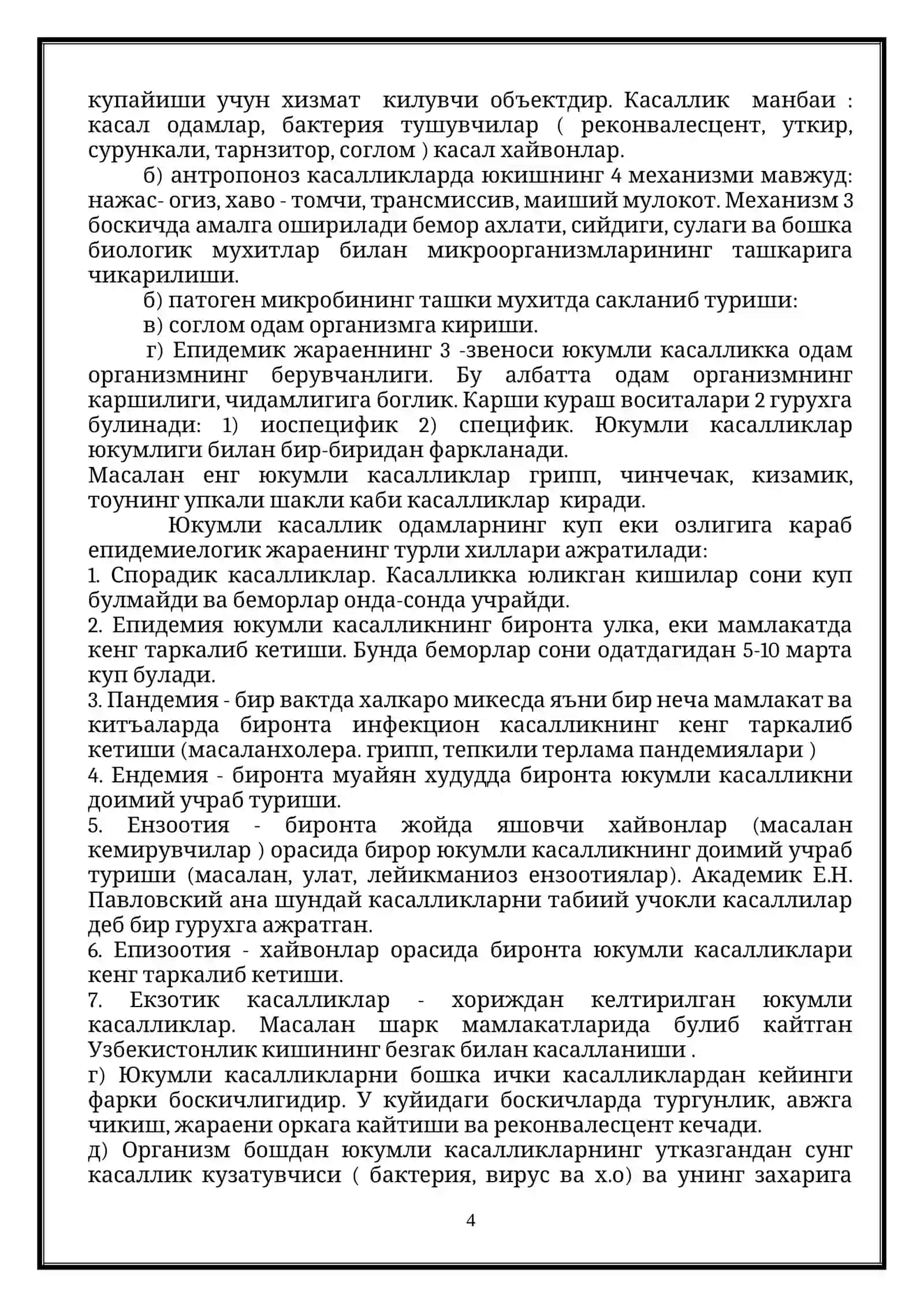 Ўта хавфли юқумли касалликлар 4
