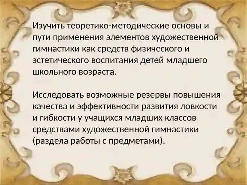Техника упражнений с предметами в художественной гимнастике 4