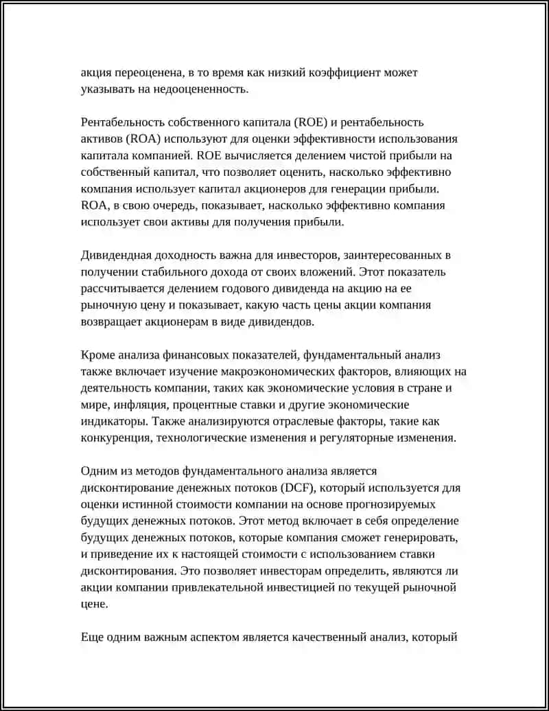 МЕТОДЫ И ТЕХНОЛОГИИ АНАЛИЗА РЫНКА АКЦИЙ 4