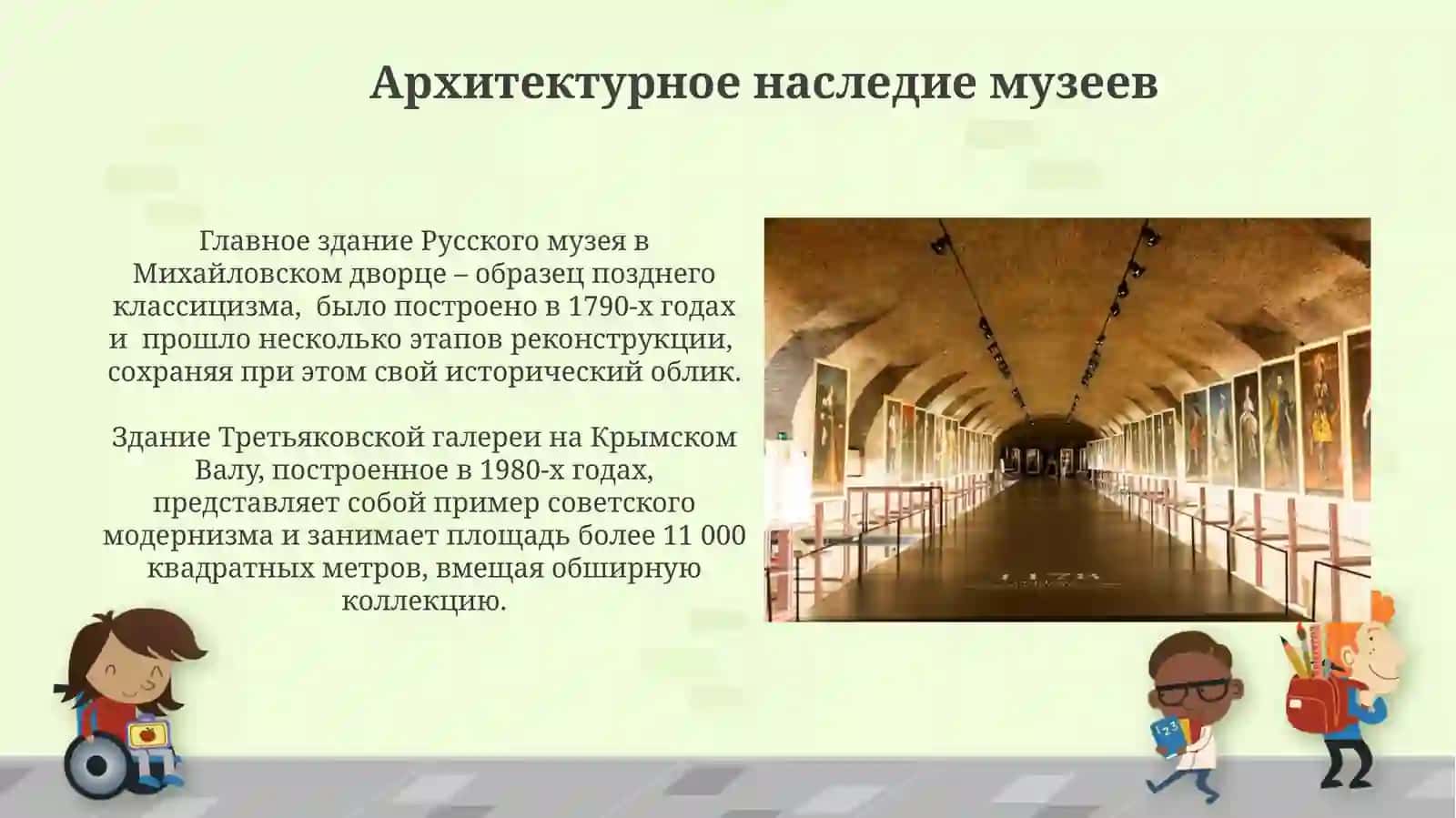 Музеи России: Третьяковская галерея. Ермитаж, Русский музей, Кремль 4