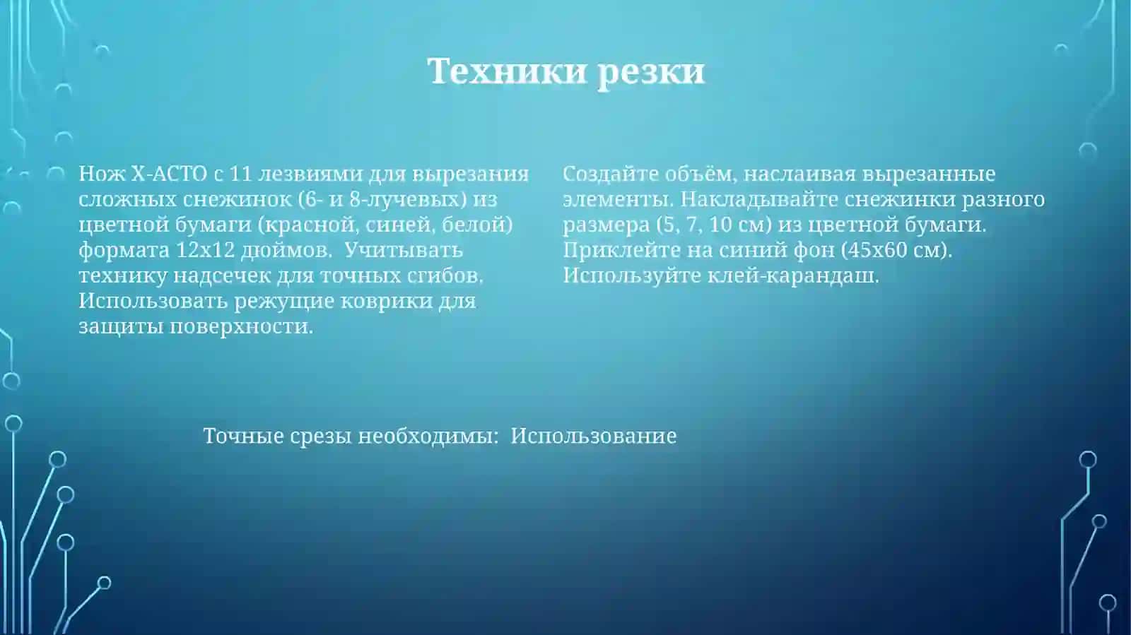 Создание аппликации "зима" из цветной бумаги 4