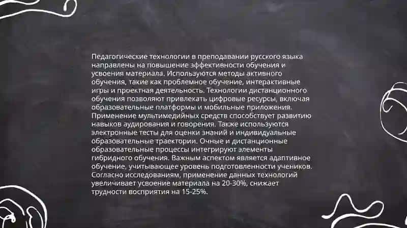 Современные требования к учителю русского языка. Понятие о профессиограмме 4