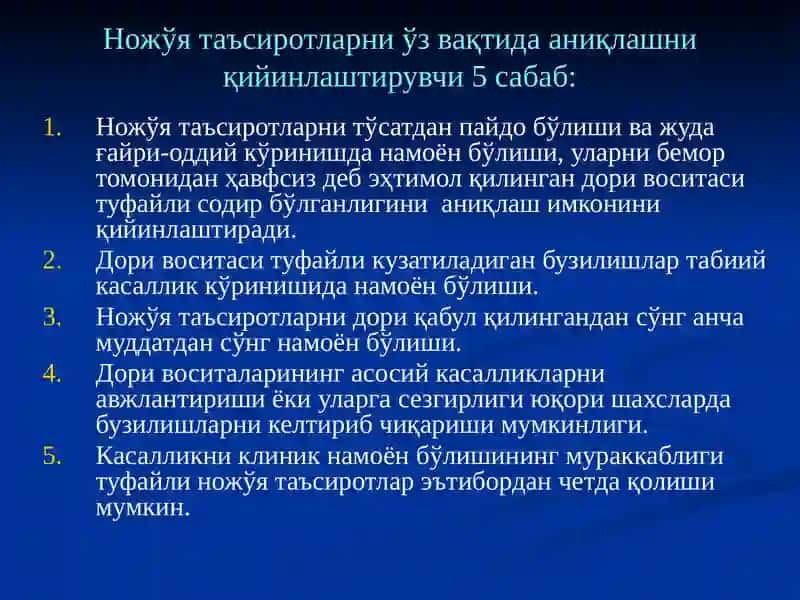 Дори воситаларнинг ножўя таъсири 4