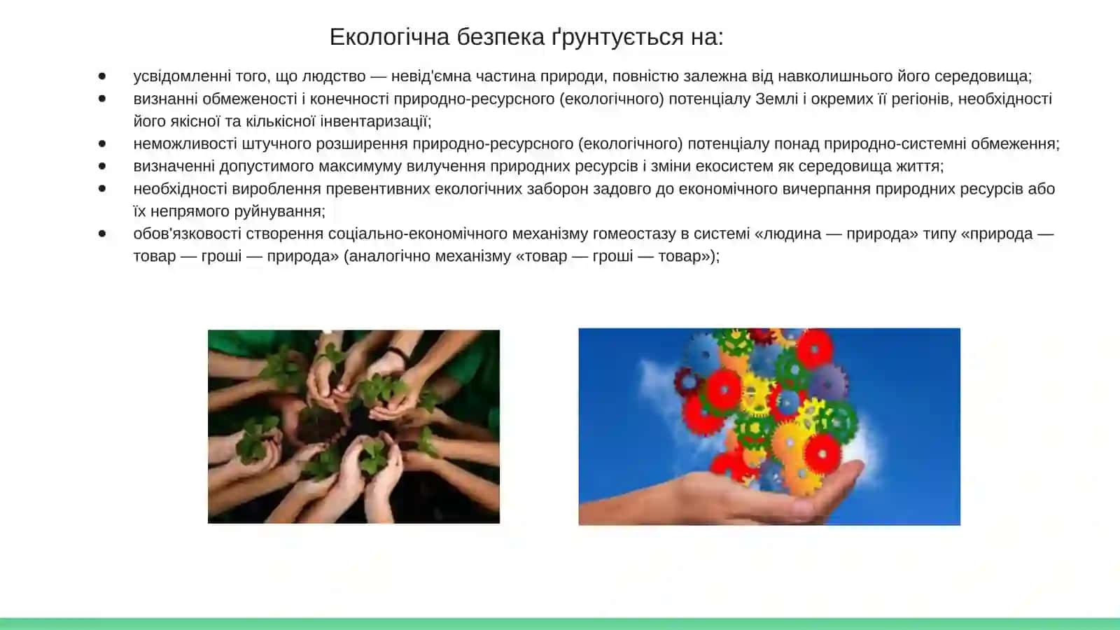 Екологічна безпека та шляхи її досягнення 4