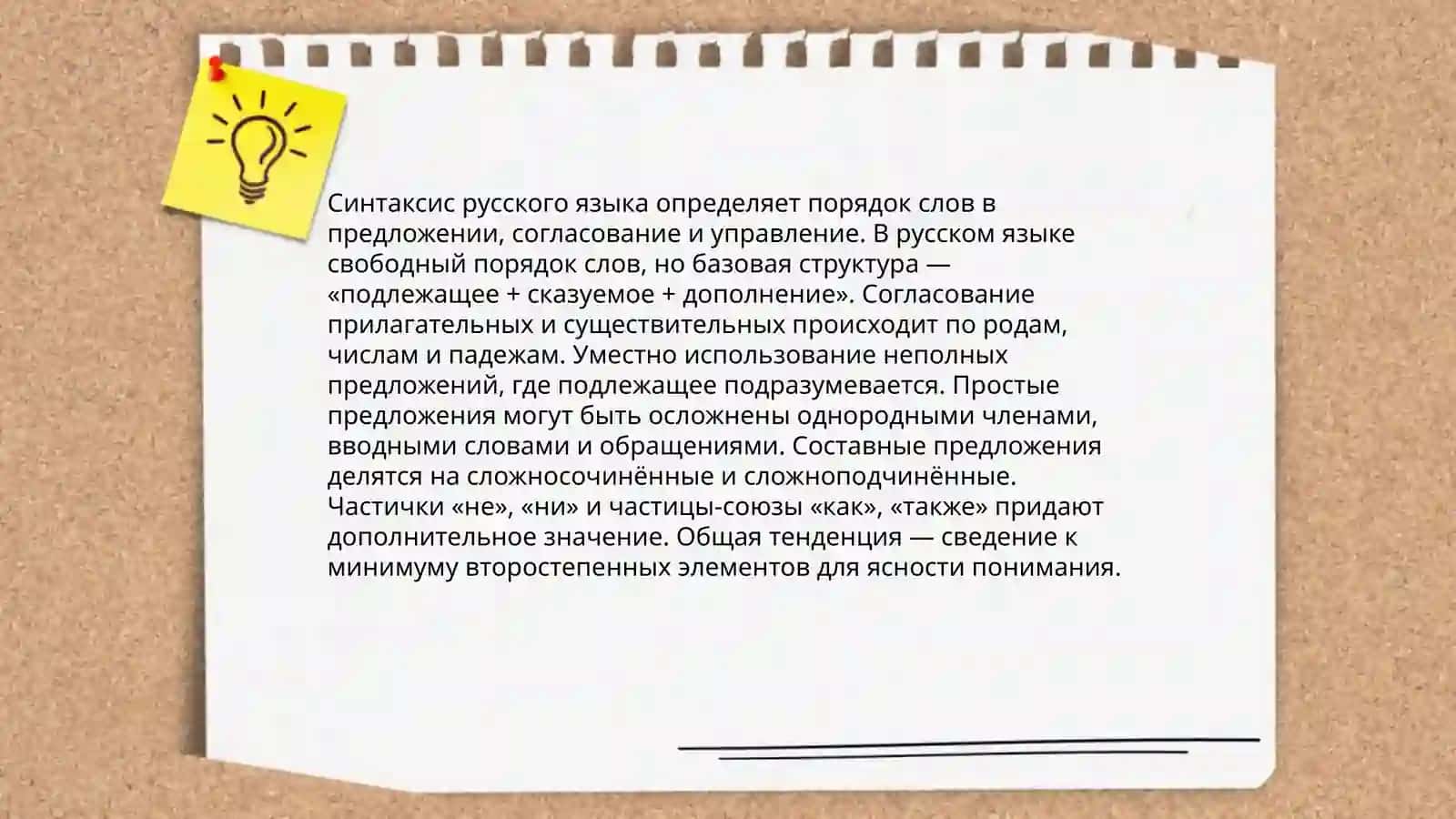 Прохождение урока по русскому языку 4