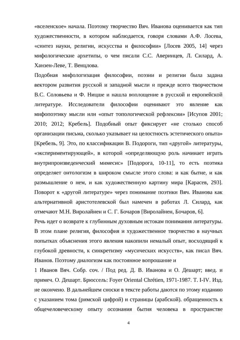 Рецепции античной традиции в поэзии Вяч.Иванова 4