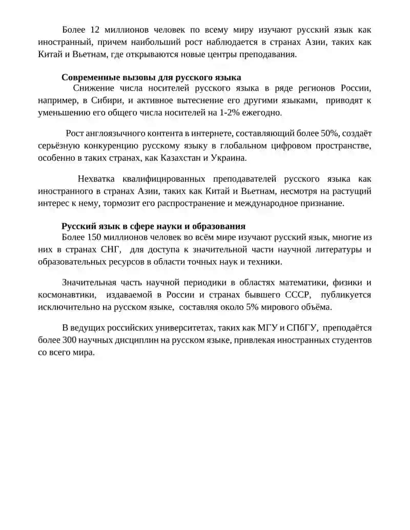 Роль русского языка в современнои мире 4