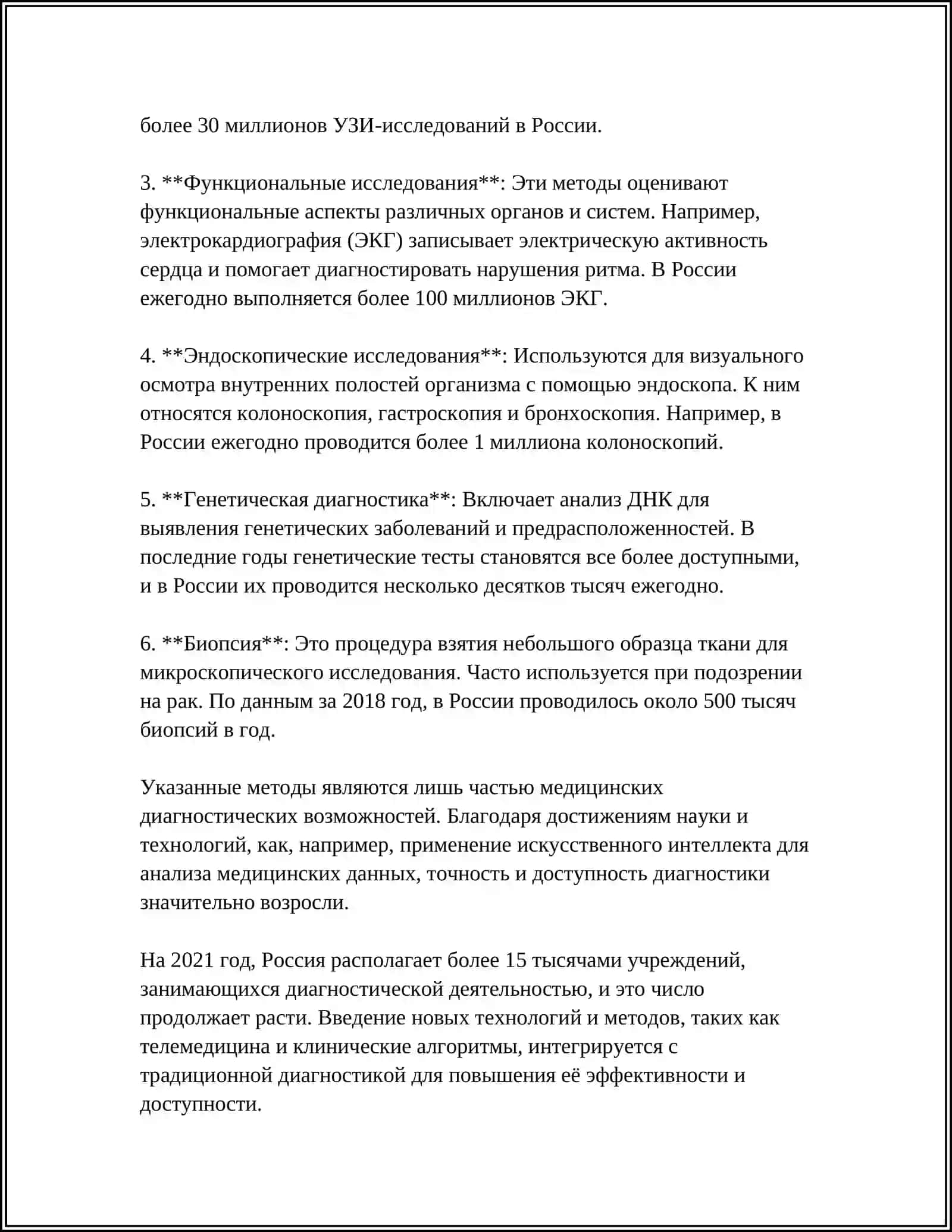 Медицинская диагностика 4