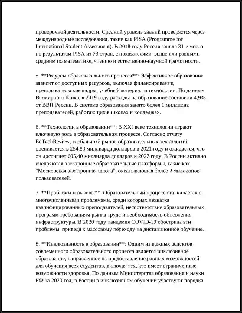 Сущность, содержание, принципы и методы образовательного процесса 4