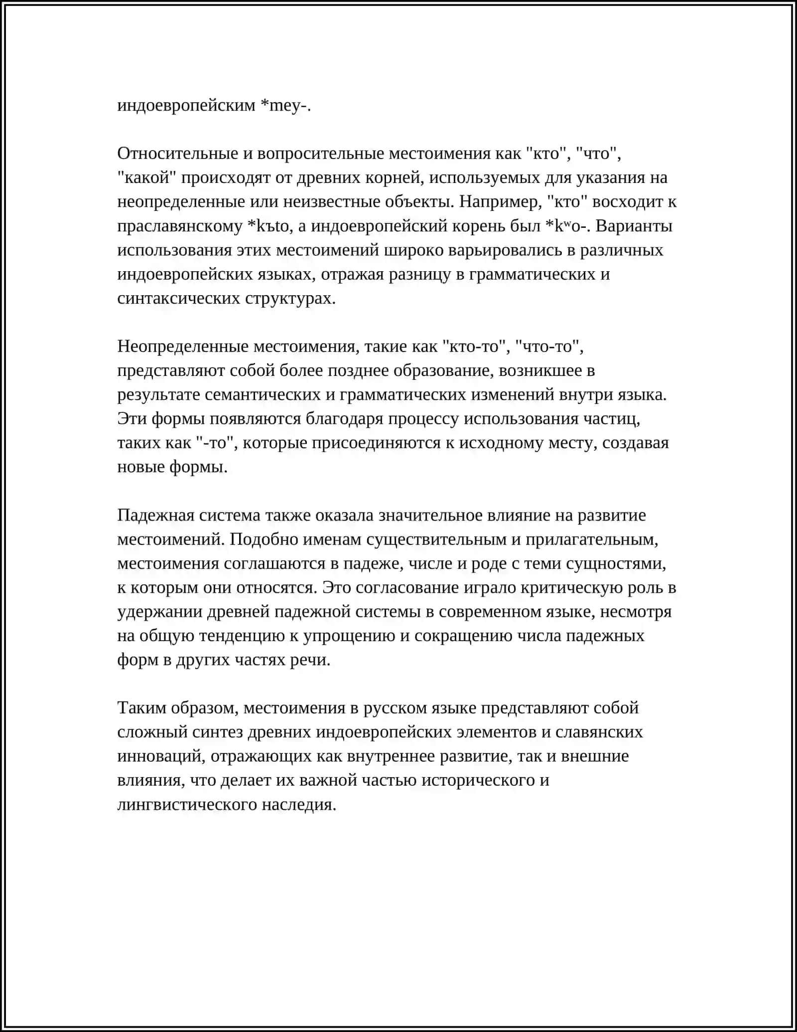 ИСТОРИЯ ФОРМ МЕСТОИМЕНИЯ 4