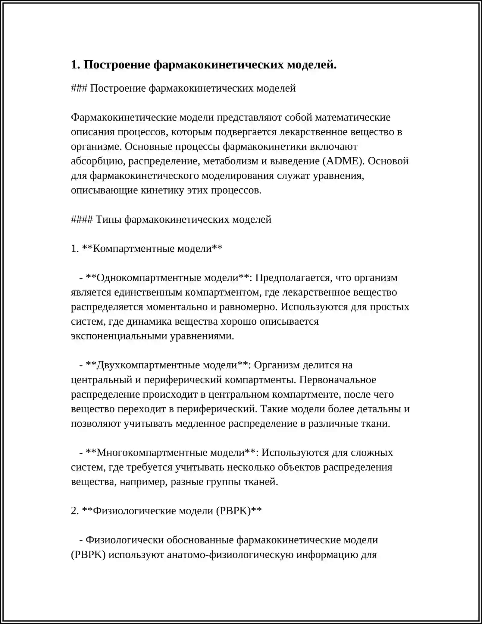 ПРИМЕНЕНИЕ ИНТЕГРАЛЬНОГО ИСЧИСЛЕНИЯ В МОДЕЛИРОВАНИИ КОНЦЕНТРАЦИИ ЛЕКАРСТВА В ОРГАНИЗМЕ 4