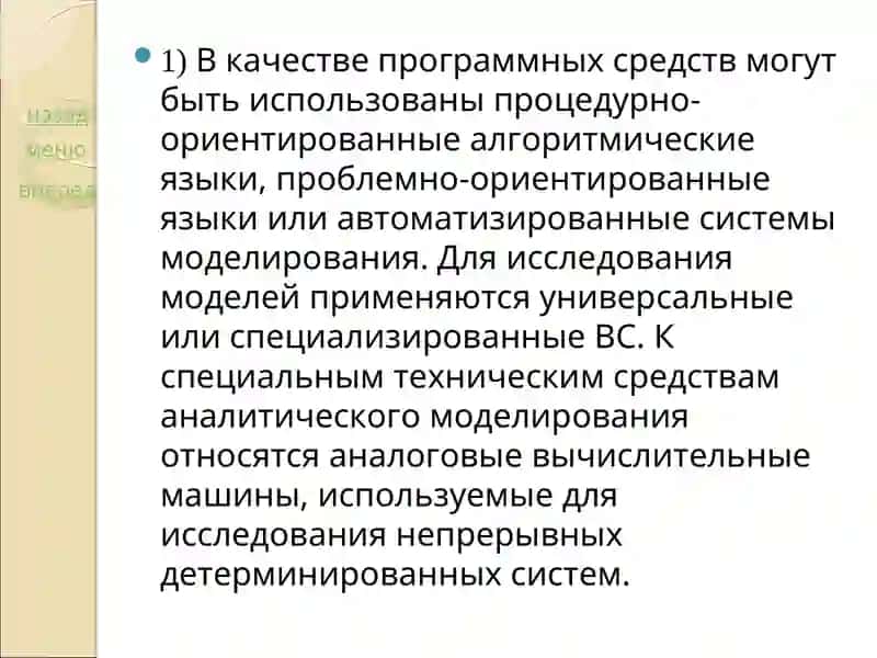 ТЕХНОЛОГИЯ МОДЕЛИРОВАНИЯ 4