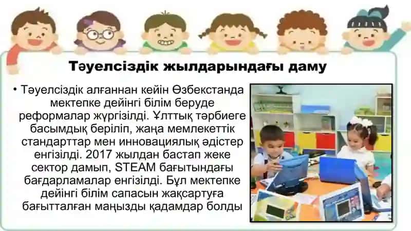 Өзбекстанда балабақшаның қалыптасуы мен дамуы 4