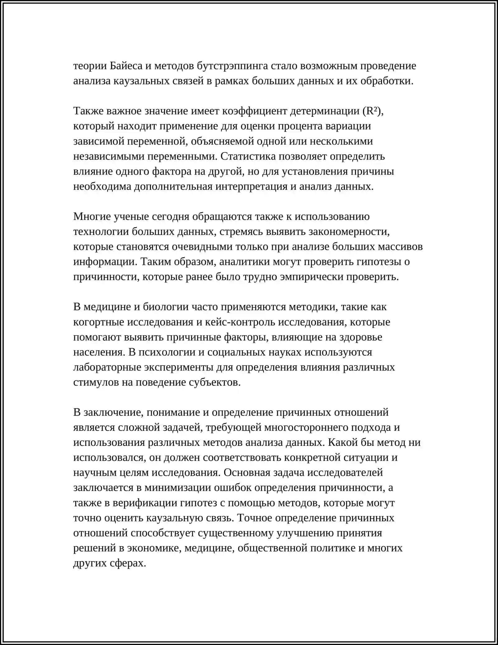 Определение причинных отношений 4