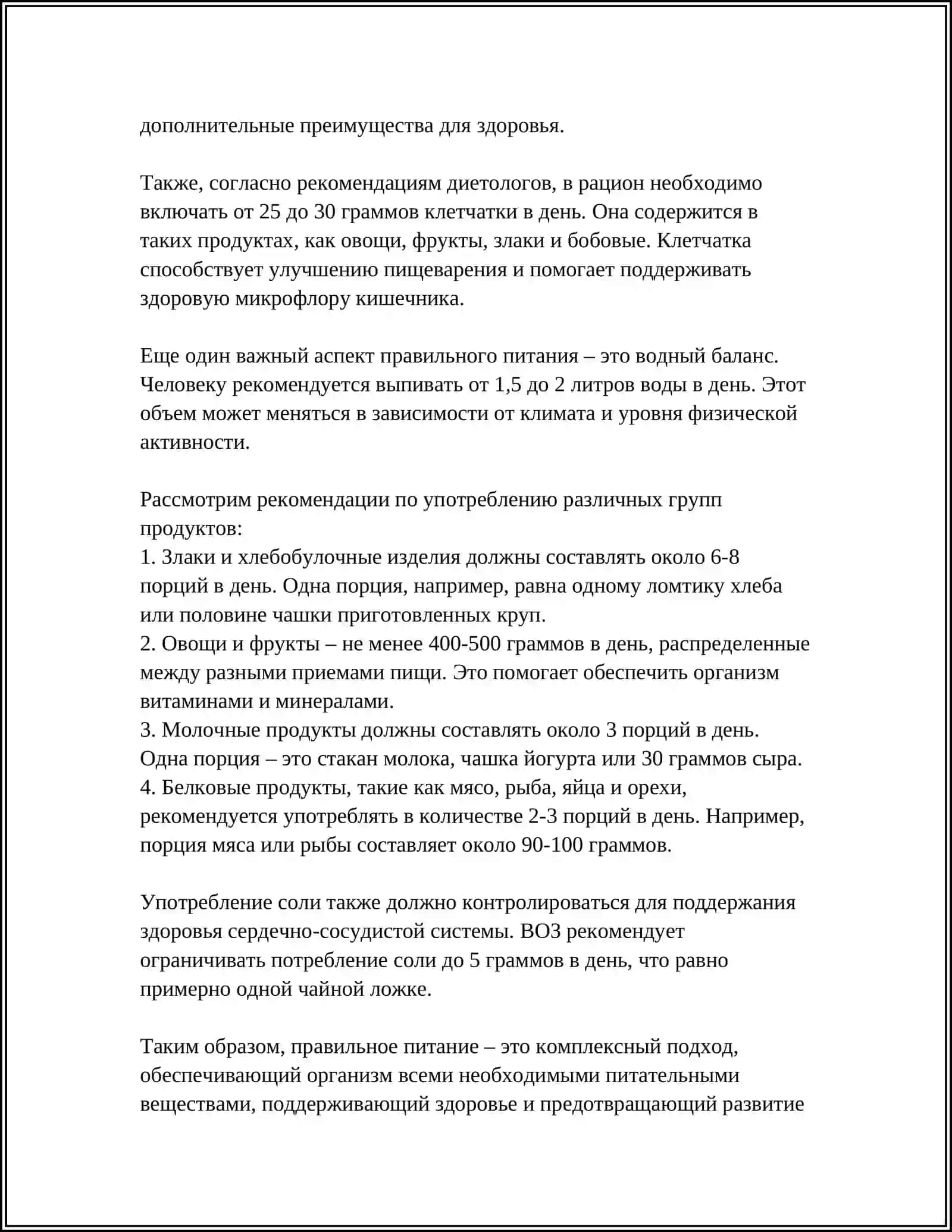 Правильное питание 4