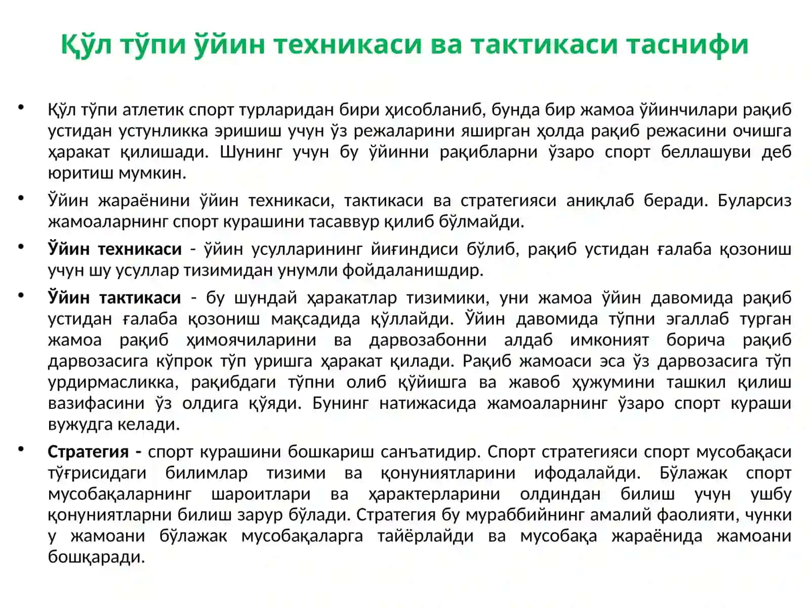 Қўл тўпи ўйин техникаси ва тактикаси таснифи 4