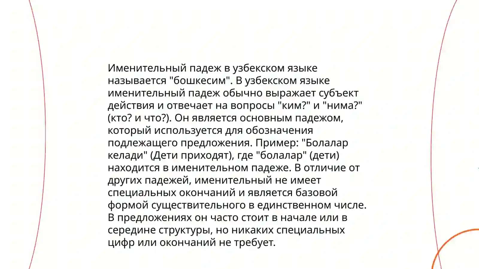 Padежи в русском языке 4