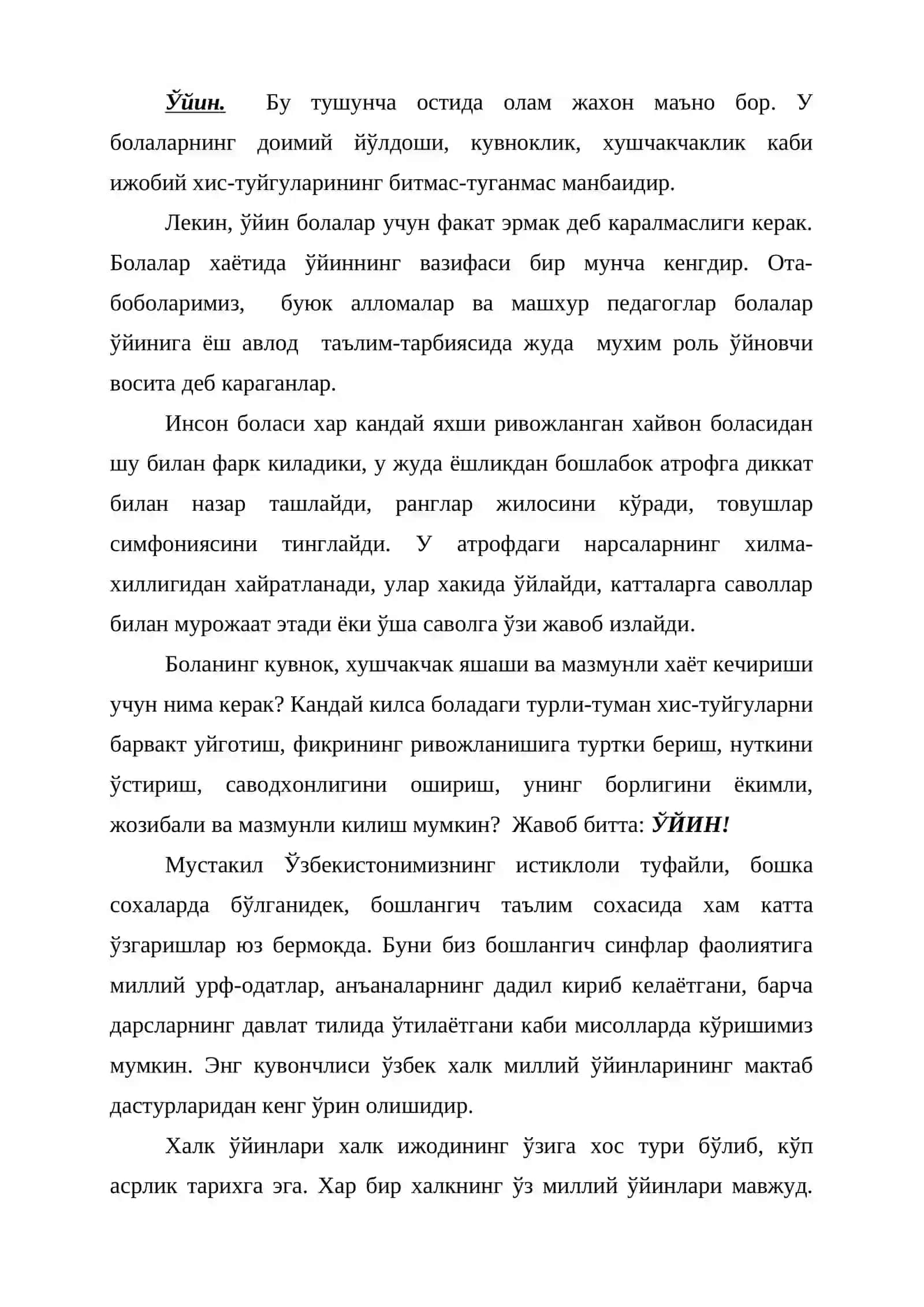 Кичик мактаб ўқувчилари шахсини ривожланишида миллий халқ ўйинларидан фойдаланиш йўллари 4
