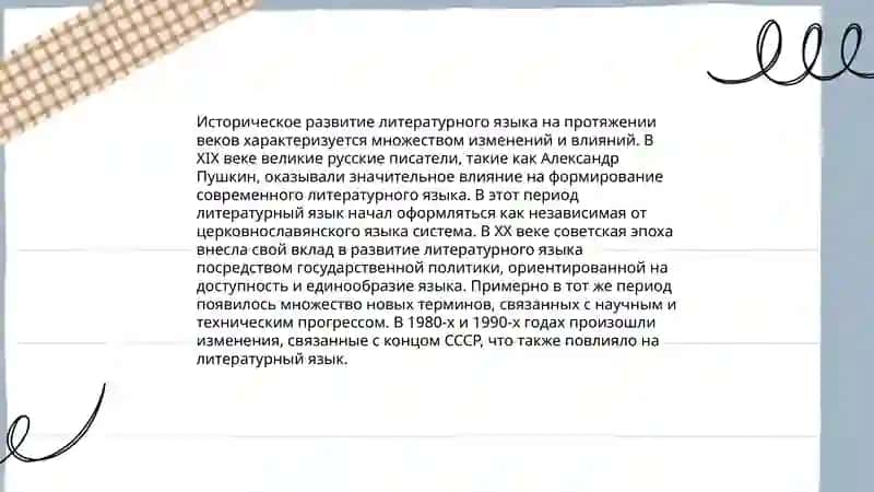 Основные признаки литературного языка 4