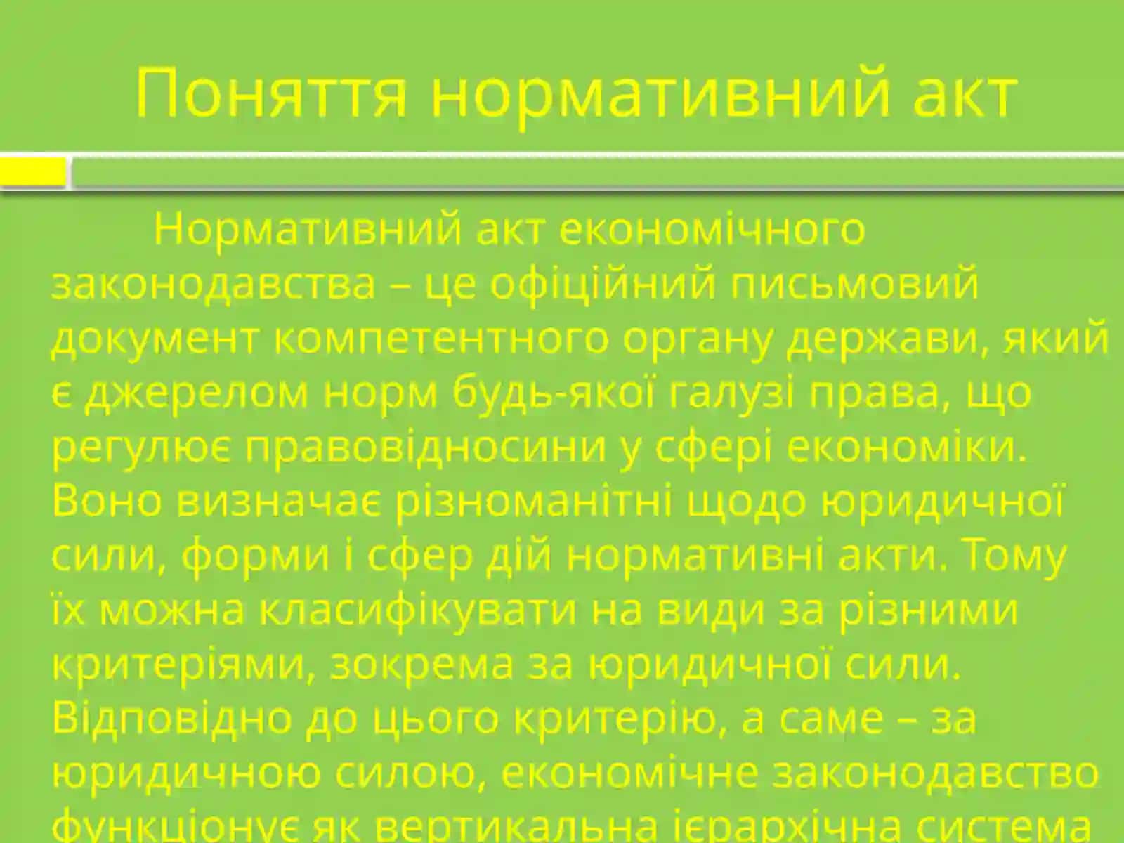 Екологічне законодавство та правове регулювання еколого - економічних систем 4