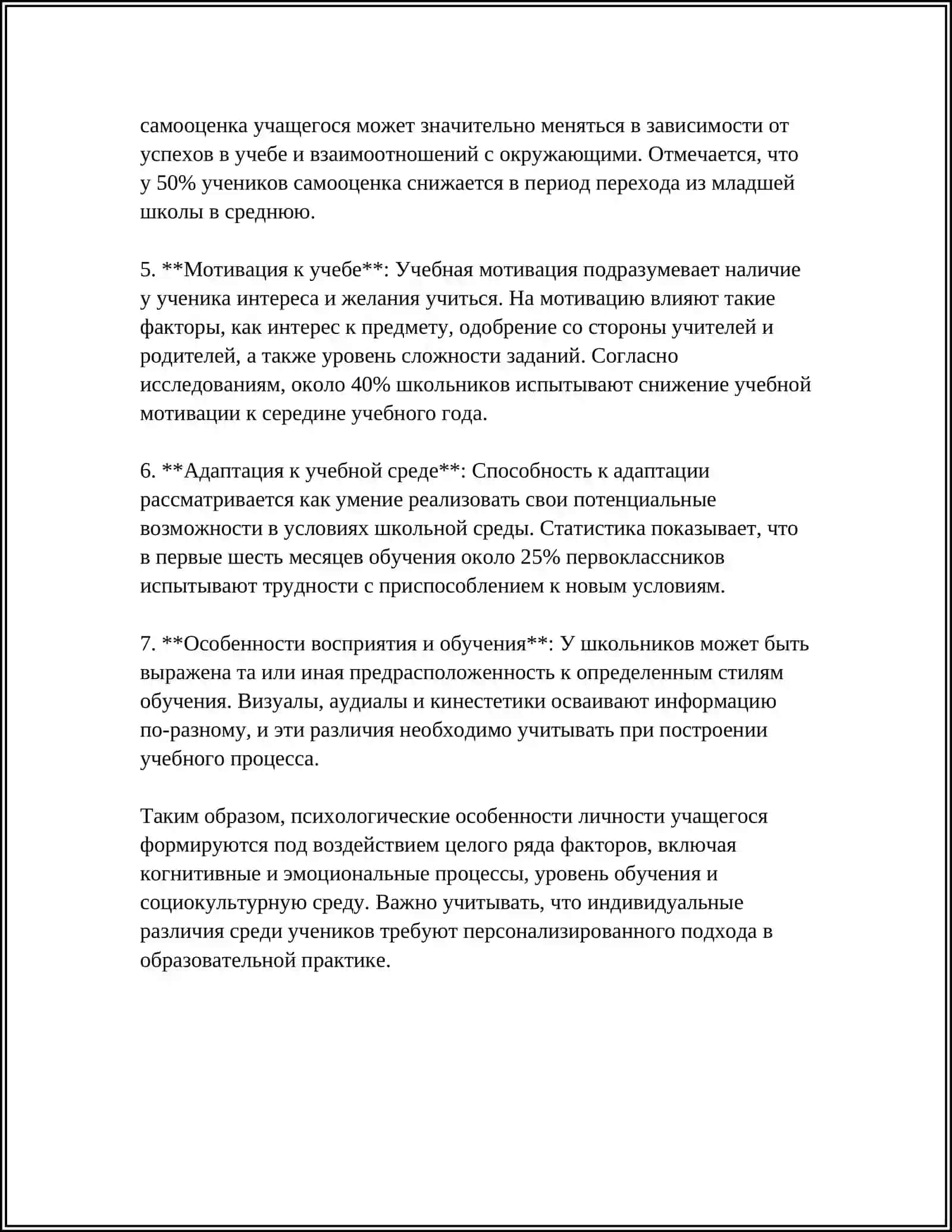 ЛИЧНОСТЬ УЧЕНИКА КАК СУБЪЕКТ ОБРАЗОВАНИЯ И РАЗВИТИЯ 4