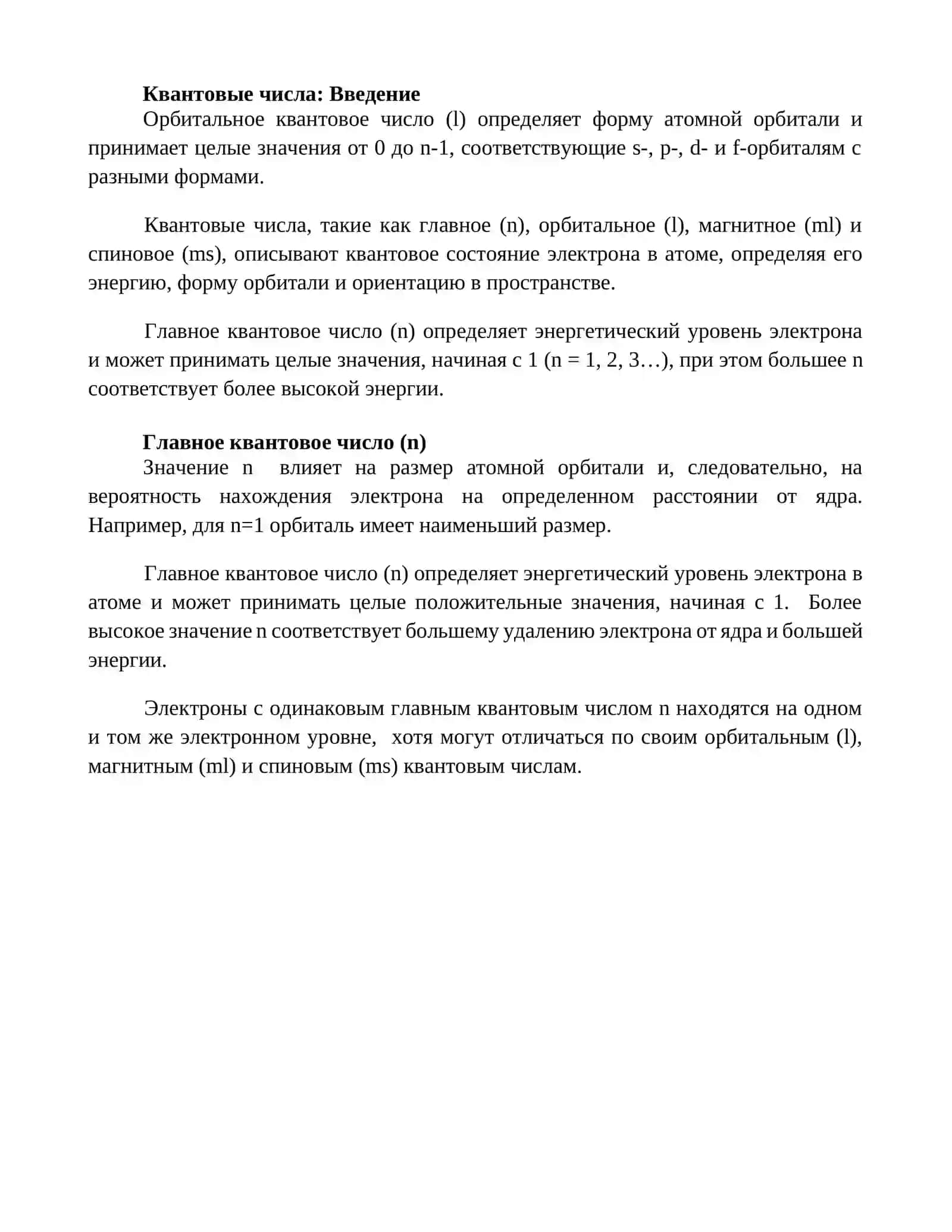 Магнитное квантовое число (ml) 4