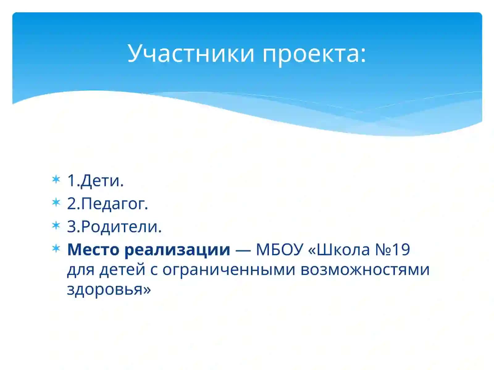 Проект«Адаптация учебного материала для детей с РАС» 4