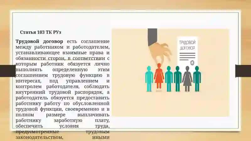 Оформление трудового договора и прием на работу 4