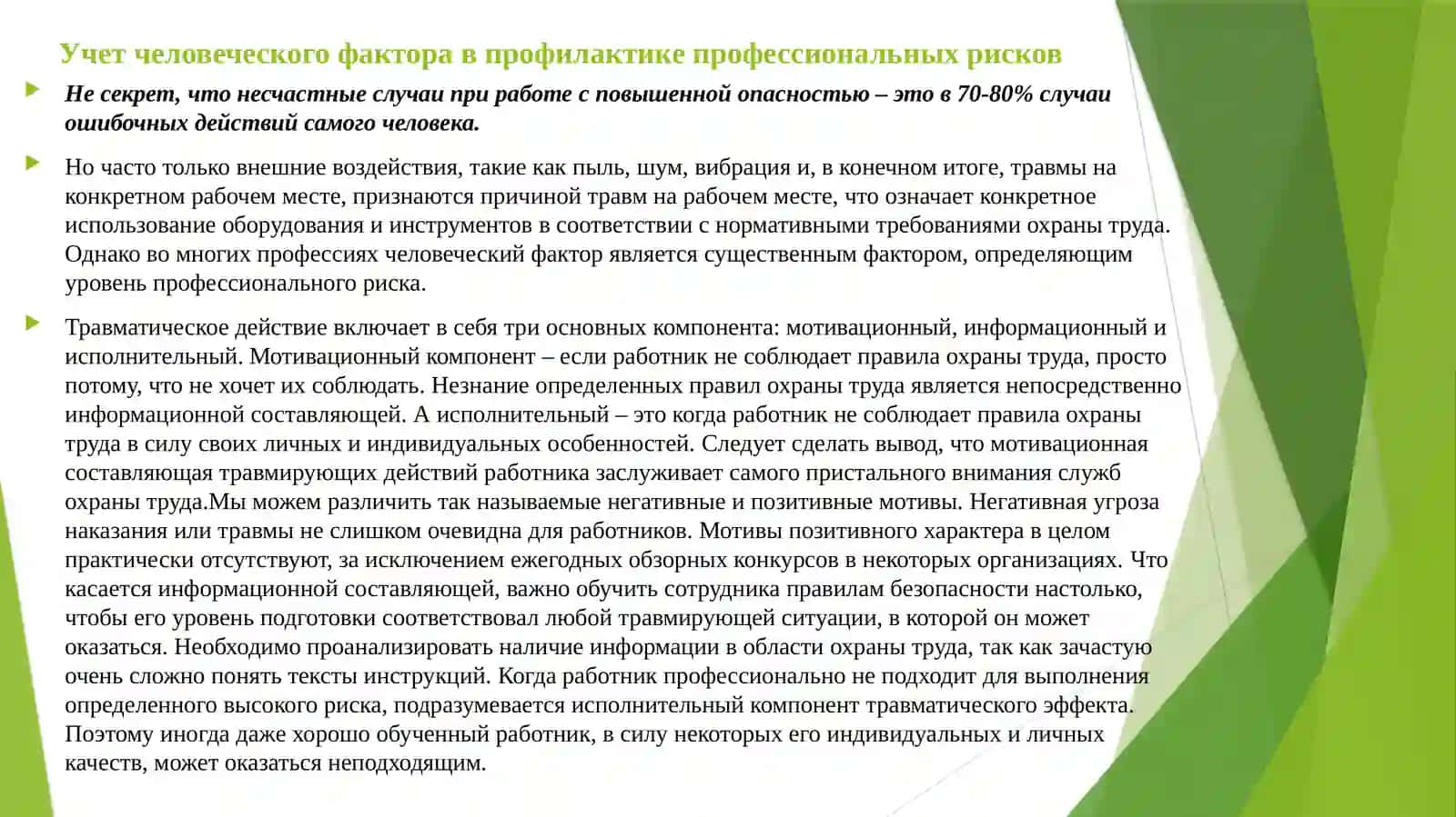 Оценка профессионально важных качеств работников травмоопасных профессий 4