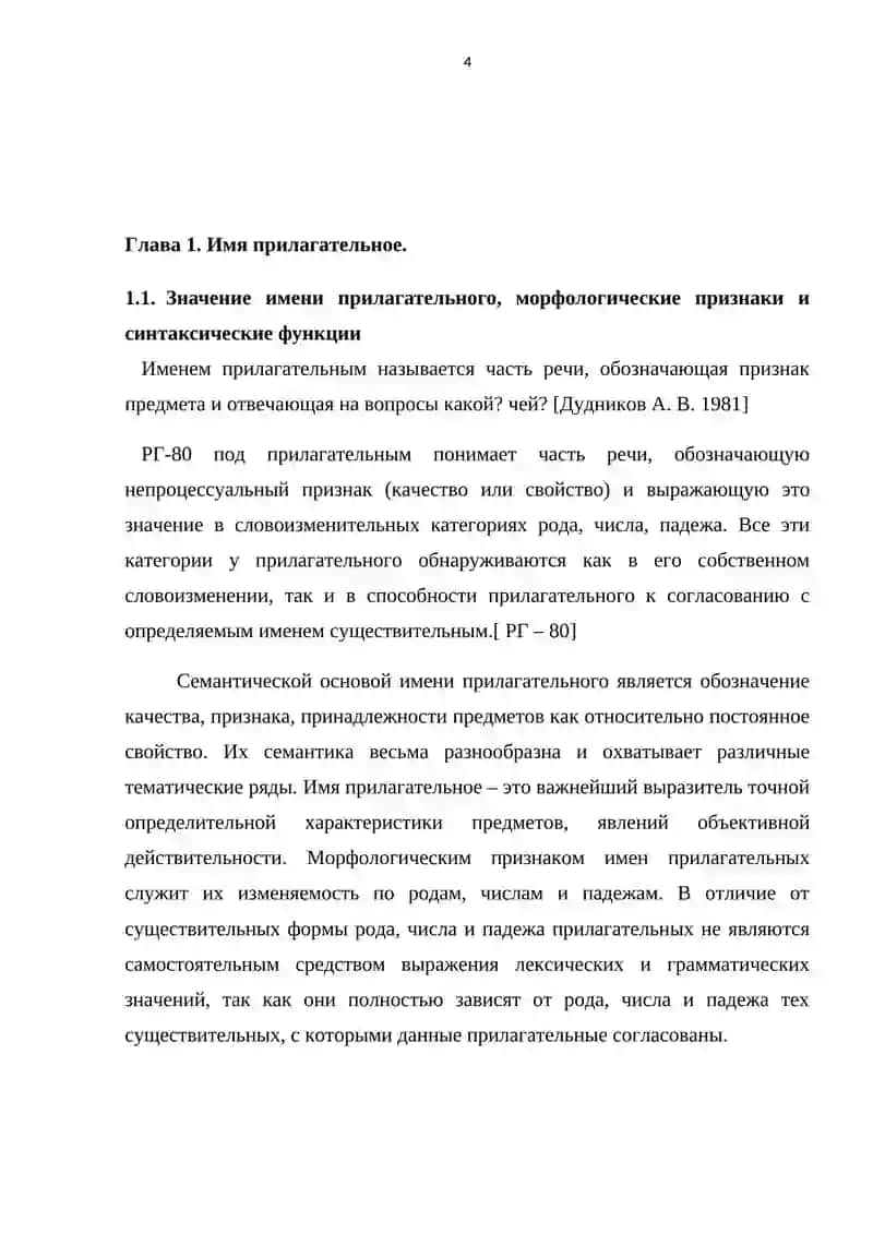 ПОЛУПРЕДИКАТИВНЫЕ ОБОРОТЫ В СОВРЕМЕННОМ РУССКОМ ЯЗЫКЕ 4