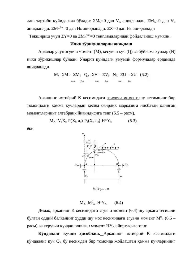 УЧ ШАРНИРЛИ АРКАСИМОН ФЕРМАЛАРНИ ҲАРАКАТЛАНУВЧИ ЮКЛАР ТАЪСИРИГА ҲИСОБЛАШ 4