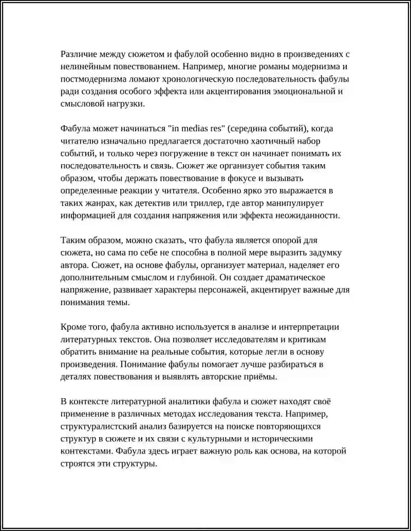 Сюжет и фабула литературного произведения 4