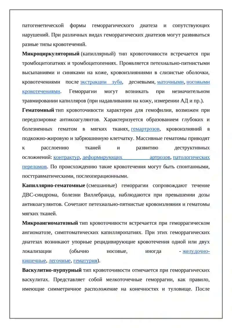 Геморрагические диатезы 4