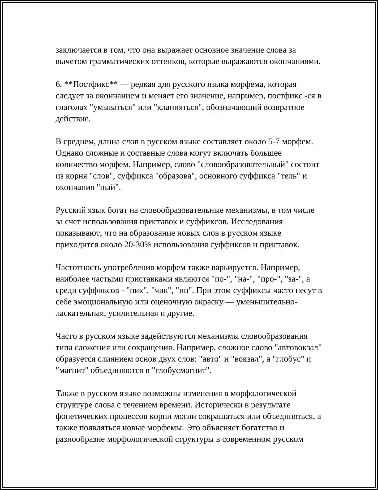 ОБЩЕЕ И СПЕЦИФИЧЕСКОЕ В СТРУКТУРНЫХ ТИПАХ СЛОВ РУССКОГО И УЗБЕКСКОГО ЯЗЫКОВ 4