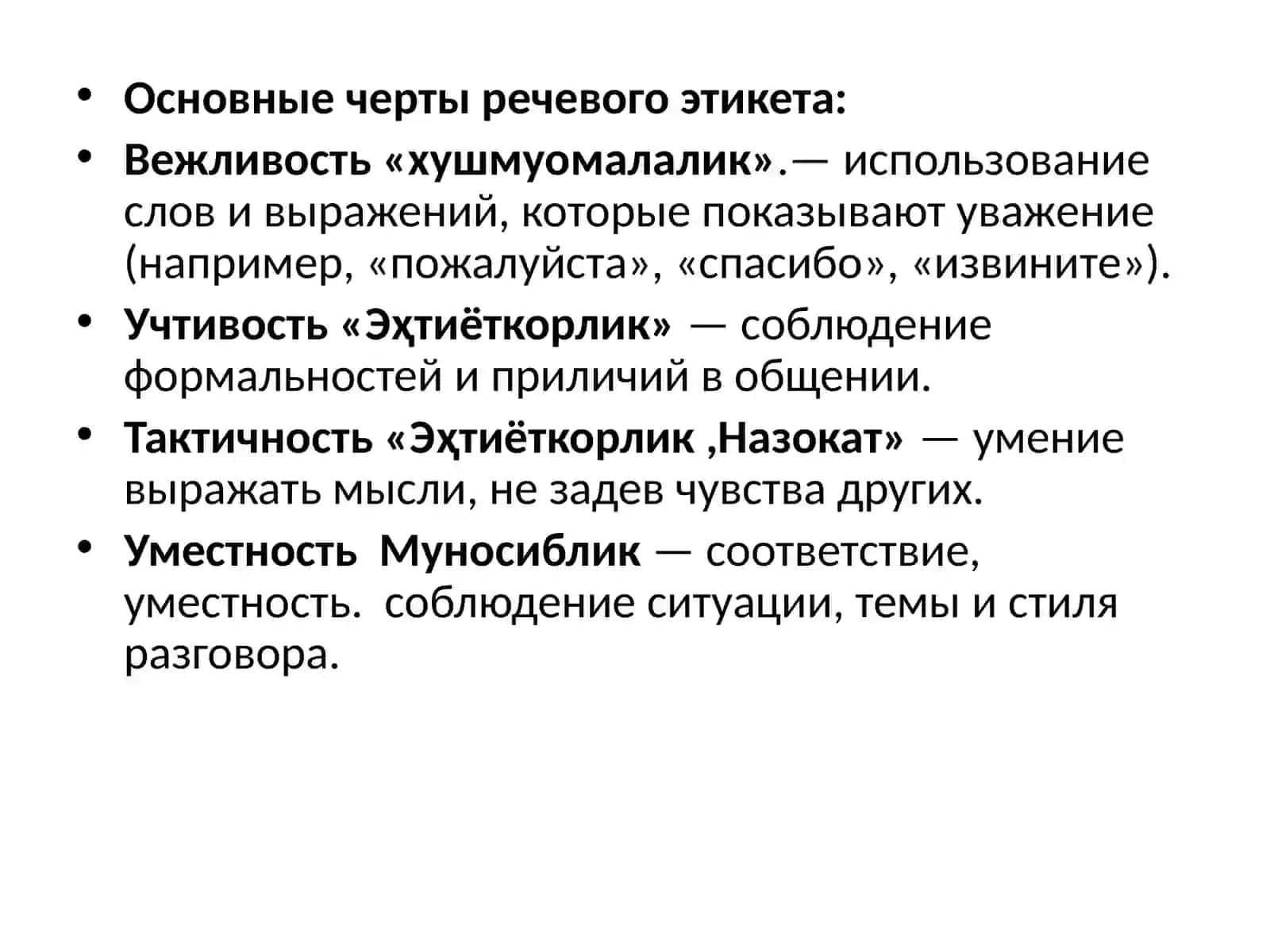 Речевой этикет 4