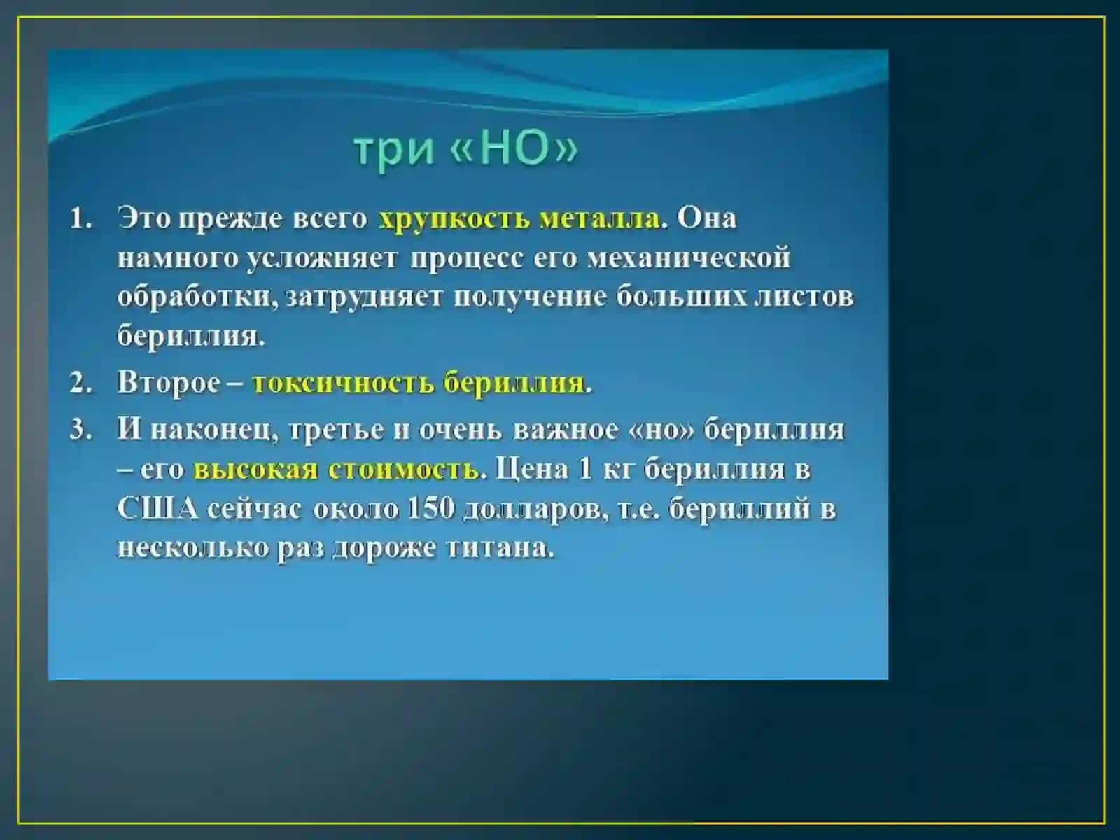 Бериллий 4