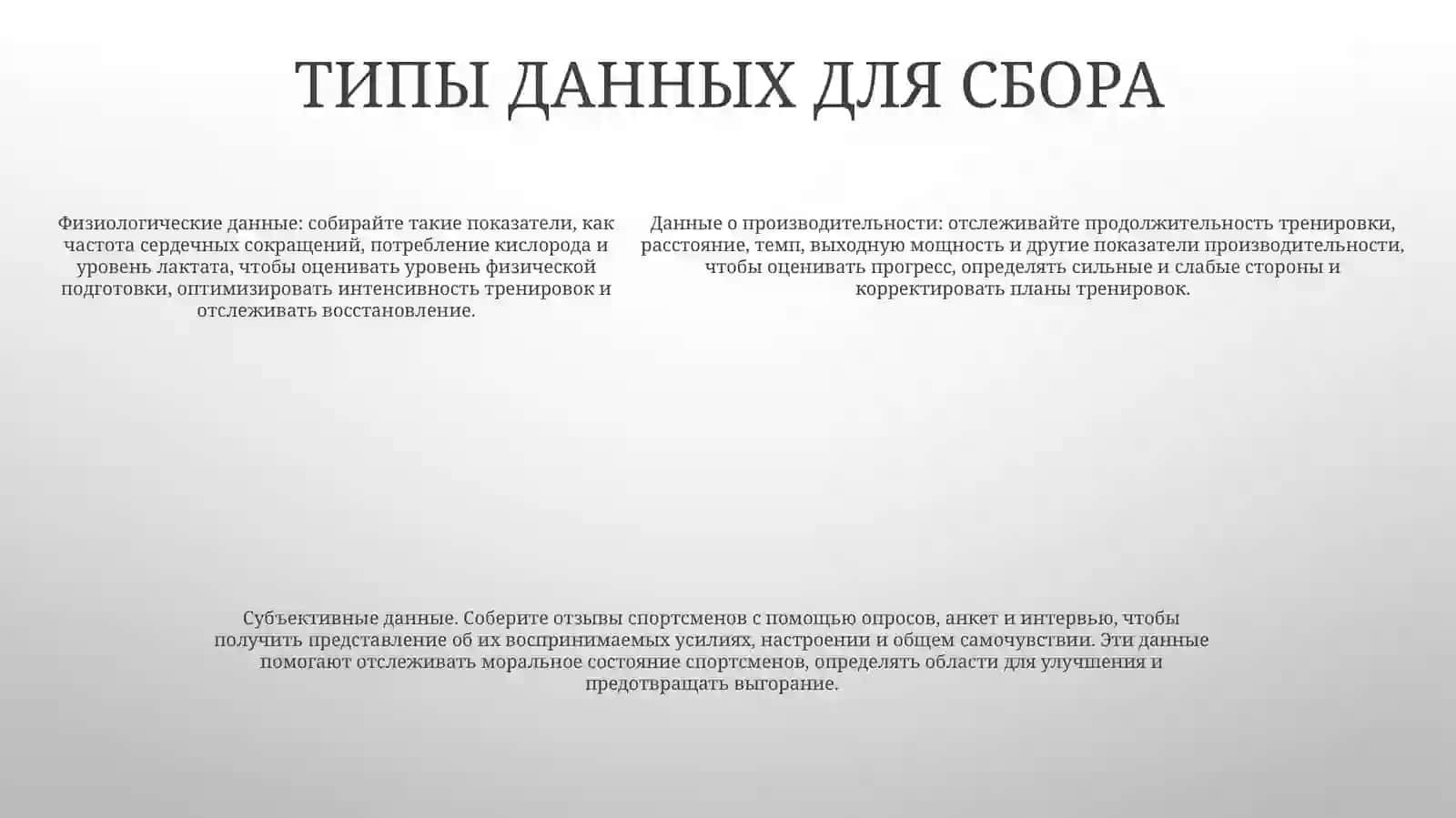 Мониторинг И АнализТренировок 4