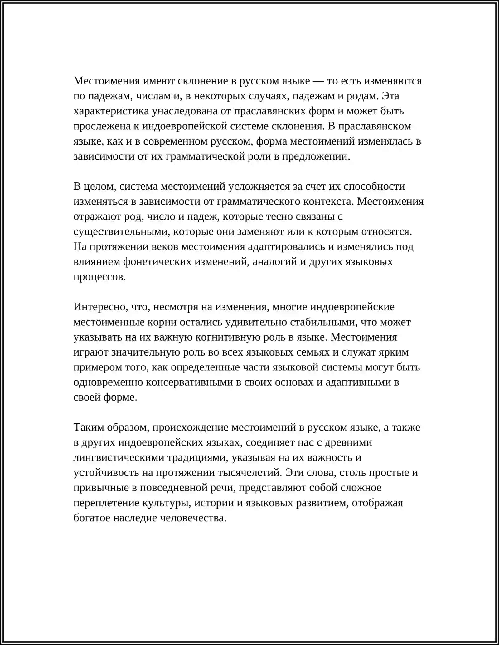 ИСТОРИЯ МЕСТОИМЕНИЙ 4