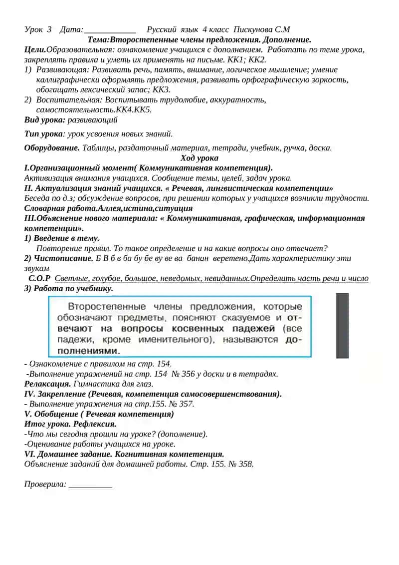 Русский язык 4 класс 4