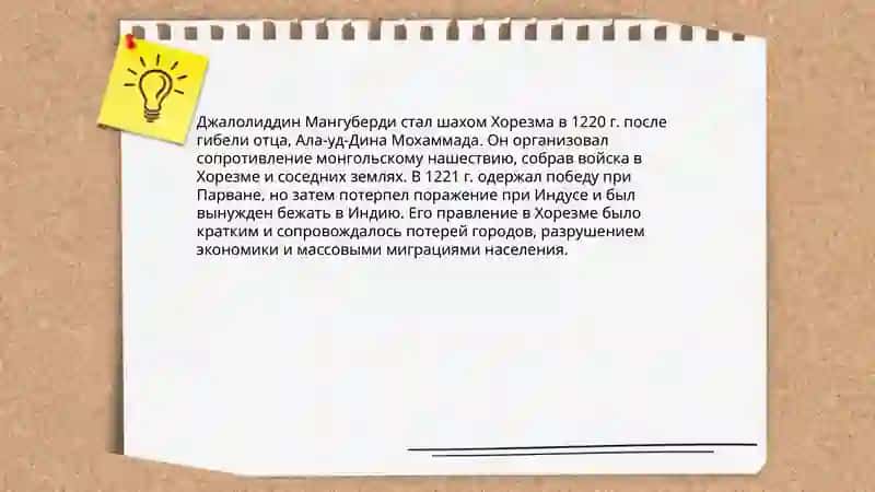 Джалолиддин Мангуберди - защитник Родины 4
