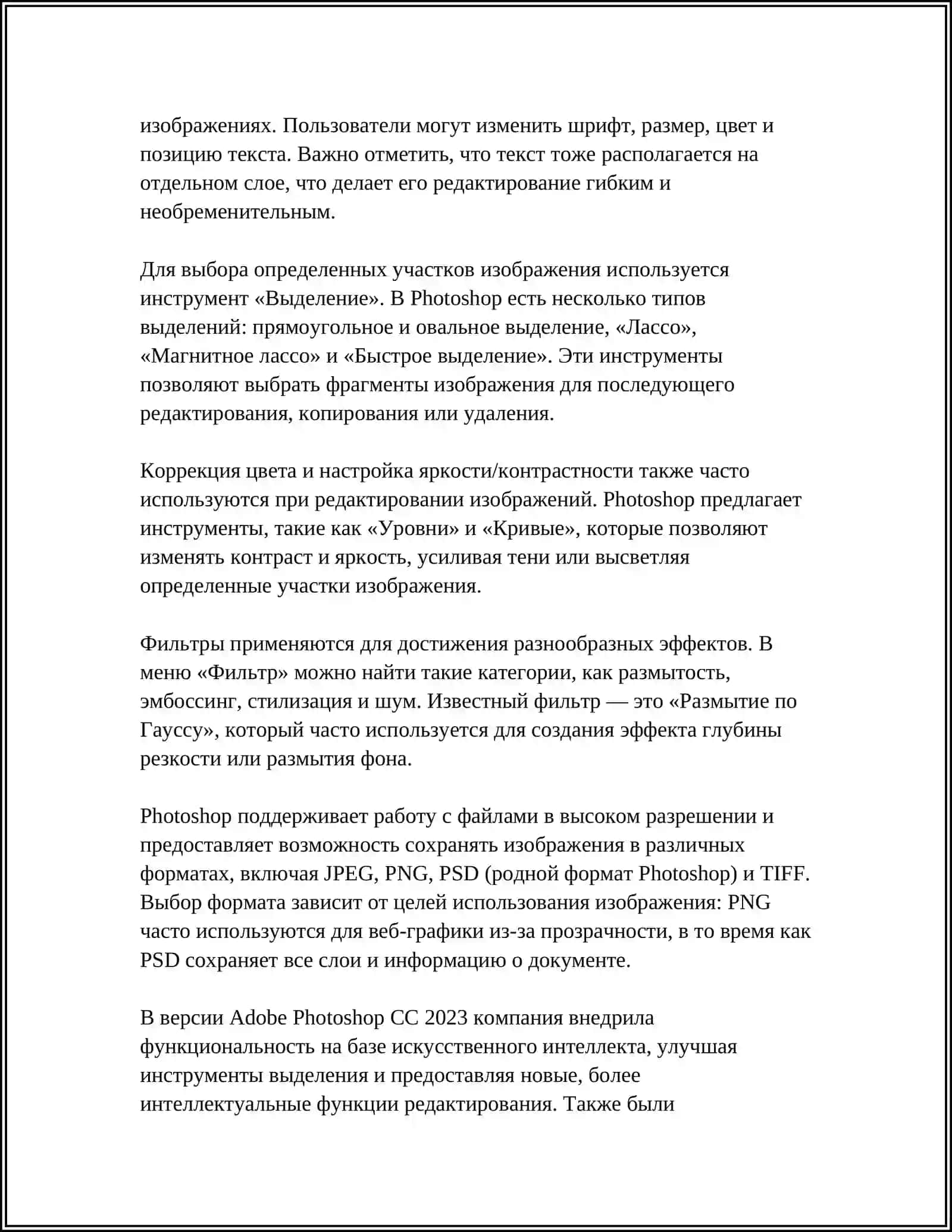 ВОЗМОЖНОСТИ ADOBE PHOTOSHOP 4